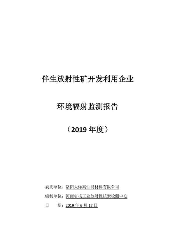 洛陽大洋2019年度綜合報(bào)告